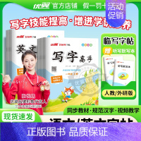 英文写字英语[WY外研版] 六年级上 [正版]2024秋季新版古新特字帖写字高手英文写字语文英语临写本小学一年级二年级三