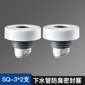 潜水艇下水管道防返臭神器洗手池防臭密封塞厨房下水道密封圈配件面盆排水管防臭SQ-3