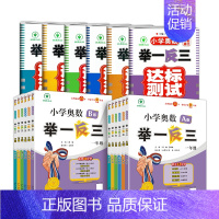 [B版练习]小学奥数举一反三 小学五年级 [正版]2024新版小学奥数举一反三一年级ab版1二2年级三3四4五5六6下册