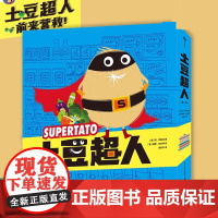 童书 土豆超人(全11册)打破偏见,拒绝标签!仅在英国销售100多万册,版权售出10多个国家的英国超人气绘本!