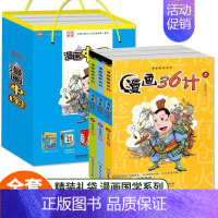 漫画36计(全套3册) 80%用户选择 [正版]三十六计漫画版漫画书小学生孙子兵法三十六计3-15岁漫画36计写给儿童的