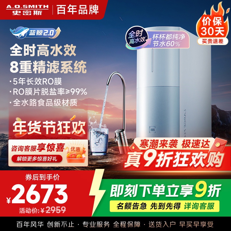 AO史密斯佳尼特净水器家用厨下直饮反渗透小体积5年长效RO膜CR2500BM1 2.5升/分钟澎湃 0陈水 全时高水效