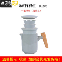 三维工匠便携式旅行茶具陶瓷快客杯户外日式泡茶茶壶茶杯小套装家用收纳包 木尚旅行套组—雅致灰一壶两杯(简易装)