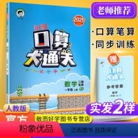 [一年级上册]人教版 [正版]53口算大通关一年级上二年级上三年级上册四年级五六年级上册下册星级口算天天练人教版北师版
