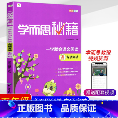 五年级语文阅读 小学三年级 [正版]学而思秘籍 一学就会语文阅读 三四五六年级专项突破共4本 小学3-6年级阅读理解语文