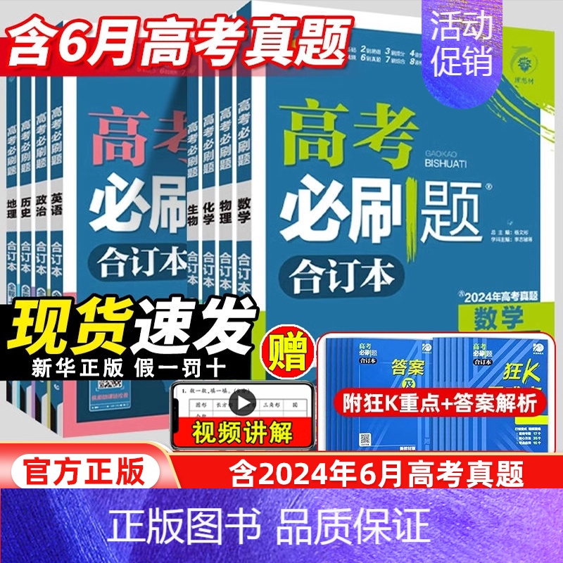 历史[山东专版] 高考必刷题-合订本 [正版]2025新高考合订本含2024年高考真题数学物理化学生物地理历史政治语文英