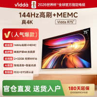 海信旗下Vidda电视75英寸 R75 2025款 一级能效 144Hz高刷 2+32G 只能液晶平板电视75V1Q-R