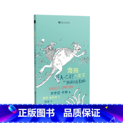 [正版]海猫与龙王