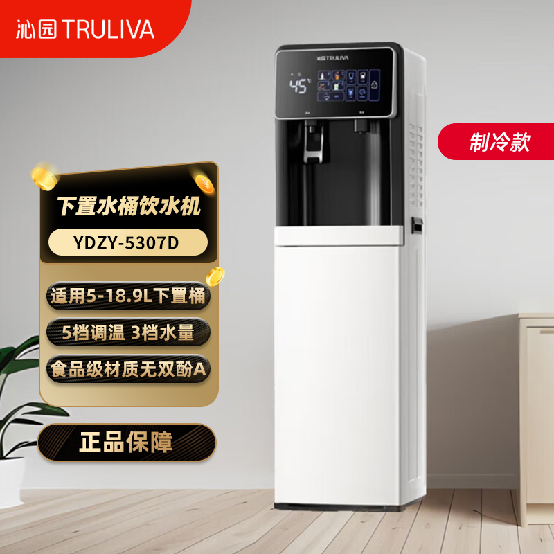沁园(TRULIVA)即热立式饮水机下置式高端智能家用办公室茶吧机温热型/冷热型饮水器 YDZY-5307D[智控大屏]