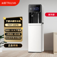 沁园(TRULIVA)即热立式饮水机下置式高端智能家用办公室茶吧机温热型/冷热型饮水器 YDZY-5307D[智控大屏]