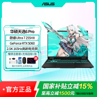 华硕天选6 Pro 酷睿Ultra 7 16英寸255HX 16G 1T RTX5060 2.5K 日蚀灰