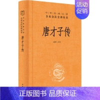 [正版]唐才子传 中国古典小说、诗词 文学 中华书局