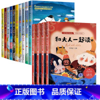 [全14册] 获奖儿童文学+和大人一起读 [正版]中国当代获奖儿童文学作家书系全10册一年级阅读课外书必读适合二三年级小