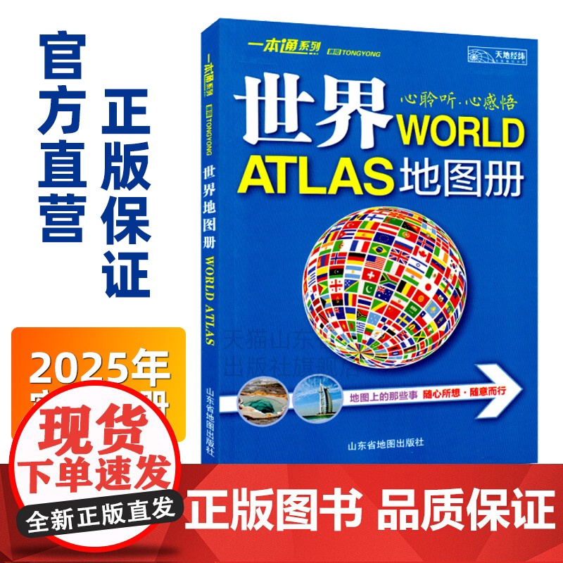 []2025新版世界地图册一本通系列 地图上的世界区域地理概况 国家名片人文风俗自然地理地图