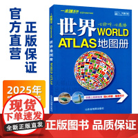 []2025新版世界地图册一本通系列 地图上的世界区域地理概况 国家名片人文风俗自然地理地图