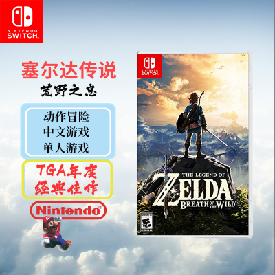 任天堂(Nintendo)Switch游戏软件 国行外版通用 NS游戏卡带 塞尔达传说 荒野之息 中文字幕