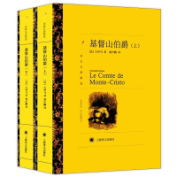 醉染图书基督山伯爵(上下)/译文名著精选9787532751242