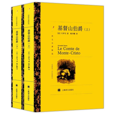 醉染图书基督山伯爵(上下)/译文名著精选9787532751242