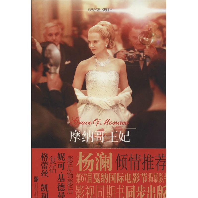 正版新书]摩纳哥王妃吴征//(法)皮埃尔-安·勒·伯盖姆97875502296