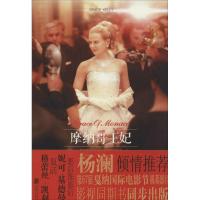 正版新书]摩纳哥王妃吴征//(法)皮埃尔-安·勒·伯盖姆97875502296