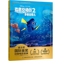 [M]海底总动员 2 多莉去哪儿 童趣出版有限公司 编 -9787115518378