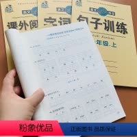 [正版]新版4本一年级语文上册看拼音写词语汉字生字注音1年级上册语文同步预习用照样子造写句子预习专项1年级练拼音句子课