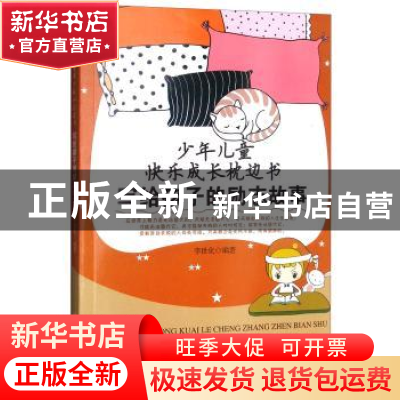 正版 写给孩子的励志故事 李世化 江西高校出版社 9787549358885