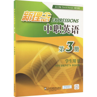 正版新书]新理念中职英语 第3册谢永业,肖红顺,陆勤超,傅重光,沈