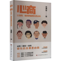 正版新书]心商:比智商、情商更重要的是心商张缦莉 著9787511