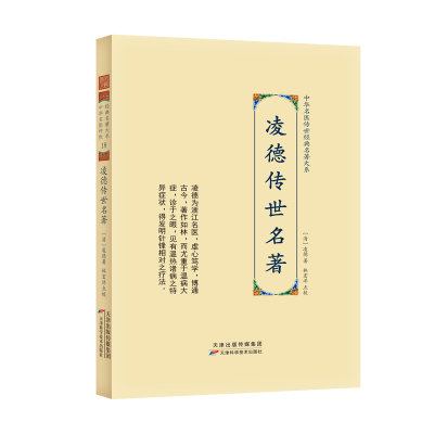 醉染图书凌德传世名著9787574201286