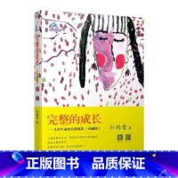 [正版] 完整的成长 儿童生命的自我创造 孙瑞雪(精装珍藏版) 书籍