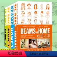 [正版]套装4册 BEAMS AT HOME 1+2+3+4 理想之家 新版 全屋家居现代家庭装修设计效果图书籍何