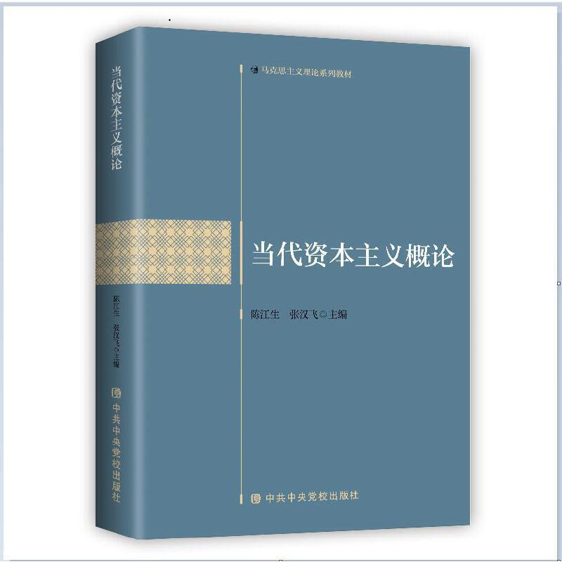 醉染图书当代概论9787503571664