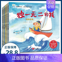 儿童心理认知绘本(全6册) [正版]冰心奖获奖绘本儿童心理认知故事6册3-5-6周岁 绘本阅读幼儿园 小中班亲子图书 独