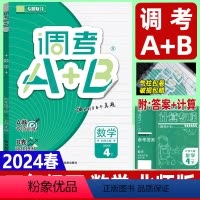 四下:数学(北师版) 小学通用 [正版]成都市小学调考A+B四年级上调考a加b五六年级下数学北师大版BS 456年级上册