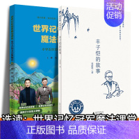 [2册]六年级上册(选读 ) 小学六年级 [正版]赣州专版快乐读书吧六年级上册江西高校出版童年小英雄雨来爱的教育丰子恺的