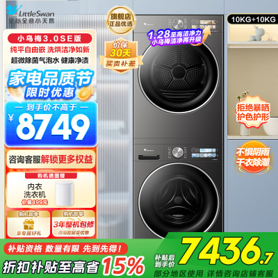 小天鹅小乌梅3.0SE版纯平嵌洗烘洁净如新超微除菌气泡水1.28至高洁净力,TG10VE40SE+TH10VE40SE