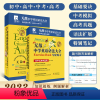 [2本套]无敌中学英语语法大全+配套练习 初中通用 [正版]2024无敌中学英语语法大全初中版高中版初中高中通用英语语法