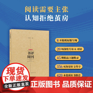 新京报书评周刊合订本(2023年1月~2023年12月)中国纺织出版社