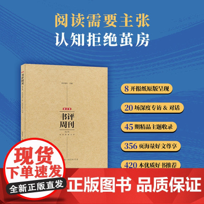 新京报书评周刊合订本(2023年1月~2023年12月)中国纺织出版社