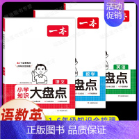 [语数英]知识大盘点(3本) 小学升初中 [正版]2024新版 小升初名校冲刺新卷语文数学英语 真题冲刺新篇 专题冲刺新