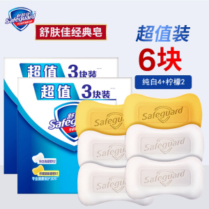 舒肤佳香皂纯白清香长效呵护专业抑菌沐浴洗手肥皂3块家庭特惠装