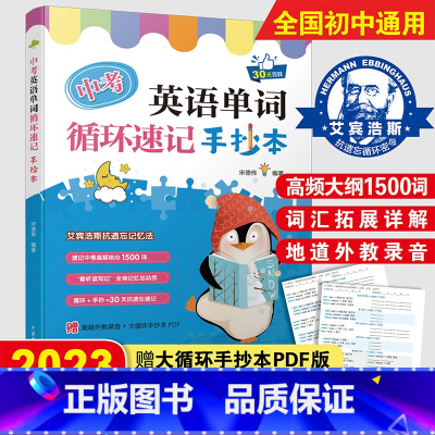 中考英语单词循环速记手抄本 初中通用 [正版]中考2000词汇词根词缀真题乱序听写记忆法初中英语单词大全速记词汇表必背单