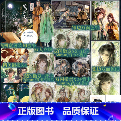 老赠品 黑莲花攻略手册[刷边印特版] [正版]没有刷边!!黑莲花攻略手册 实体书 白羽摘雕弓著 晋江奇幻言情力作 新增番