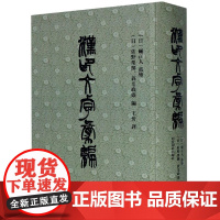 汉印文字汇编(精)