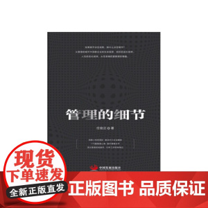 管理的细节