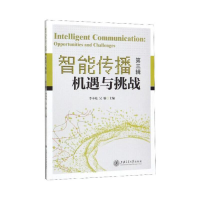 醉染图书智能传播:机遇与挑战(第三辑)9787313219824