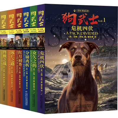 醉染图书狗武士二部曲(1-6)9787514865653