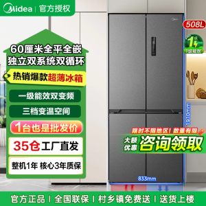 美的真香系列M60双系统508十字四门家用冰箱超薄平嵌双循环大容量底部散热BCD-508WUSPZM(E)星辰砂