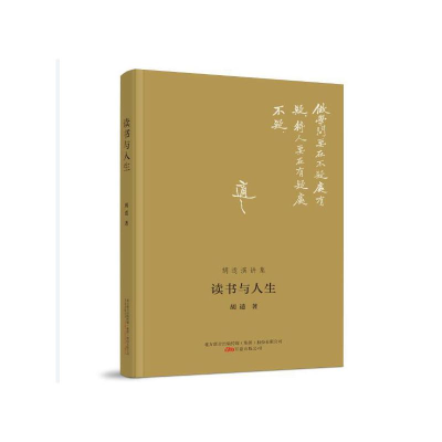 正版新书]读书与人生胡适 著9787547056882